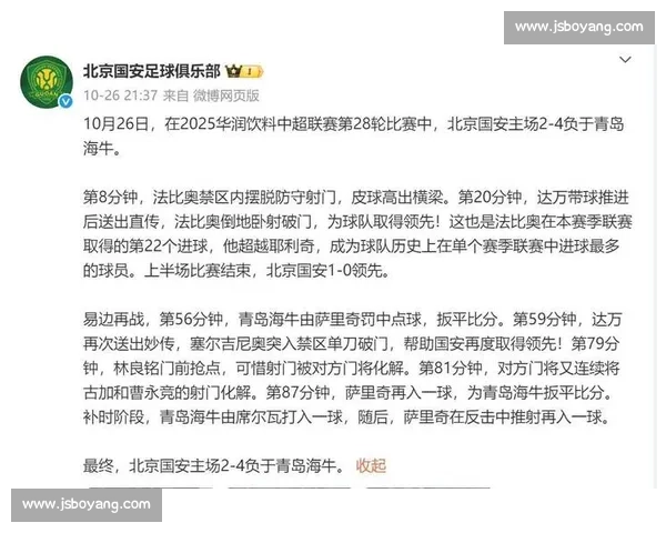 12 战 10 胜 2 平终破!国安主场不败神话被海牛 4-2 击碎 12 战 10 胜 2 平终破!国安主场不败神话被海牛 4-2 击碎